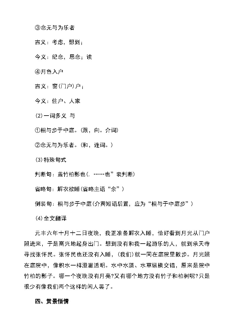 12 短文二篇·记承天寺夜游（教学设计）2025-2026学年统编版语文八年级上册第3页