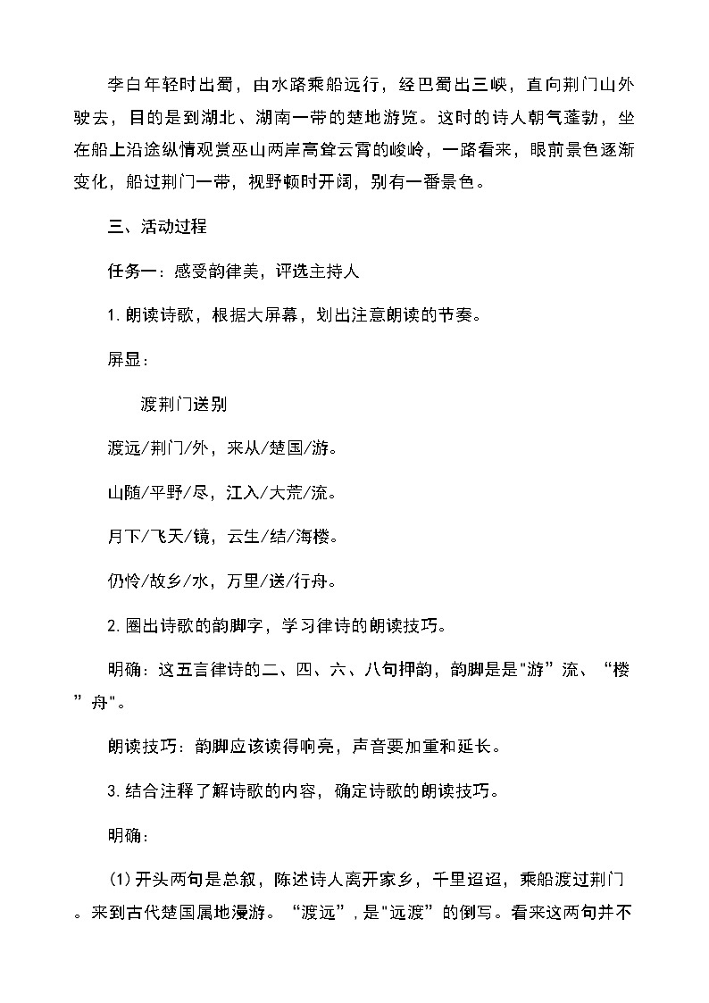 14唐诗五首《渡荆门送别》（教学设计）2025-2026学年统编版语文八年级上册第2页