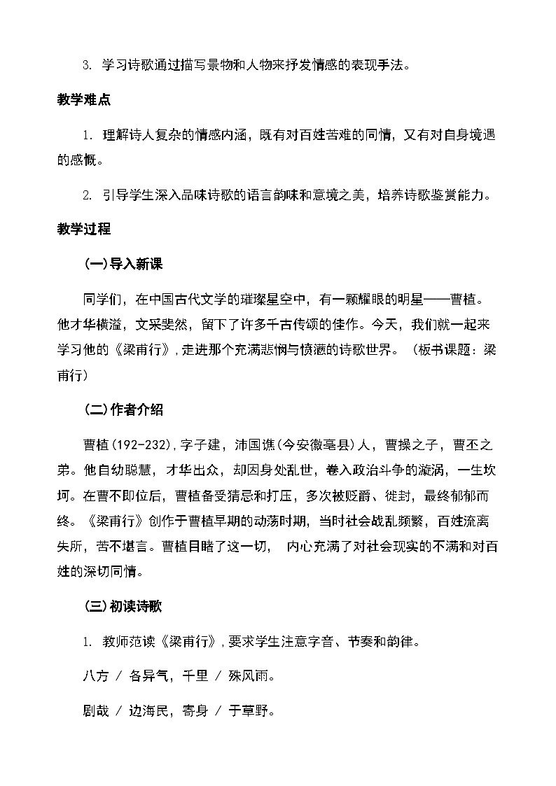 第三单元课外古诗词诵读《梁甫行》（教学设计）2025-2026学年统编版语文八年级上册第2页