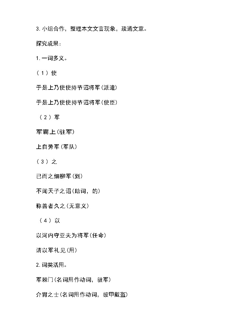 25《周亚夫军细柳》（教学设计）2025-2026学年统编版语文八年级上册第3页