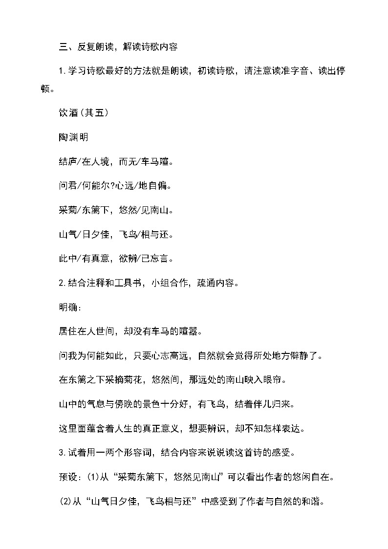 26《饮酒（其五）》（教学设计）2025-2026学年统编版语文八年级上册第2页