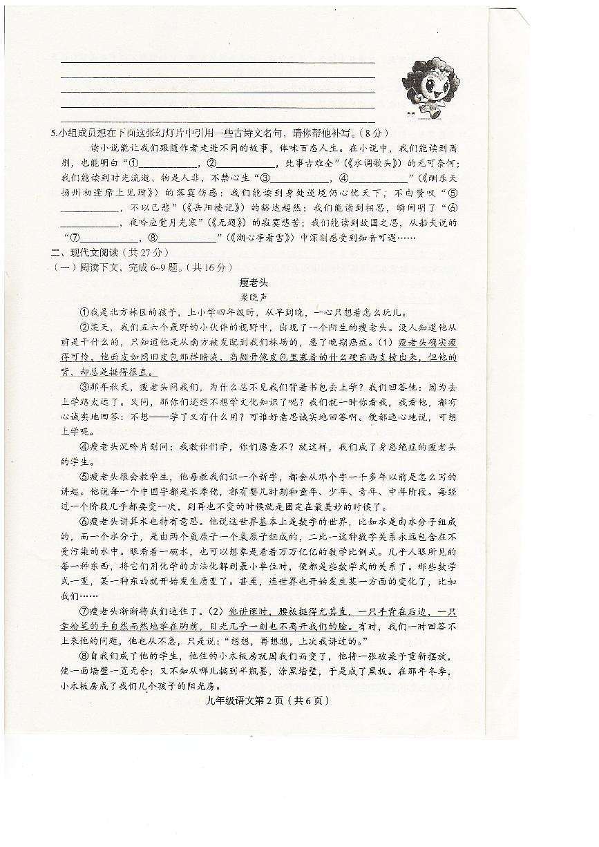 河南省周口市郸城县多校联考2024-2025学年九年级上学期10月期中语文试题第2页