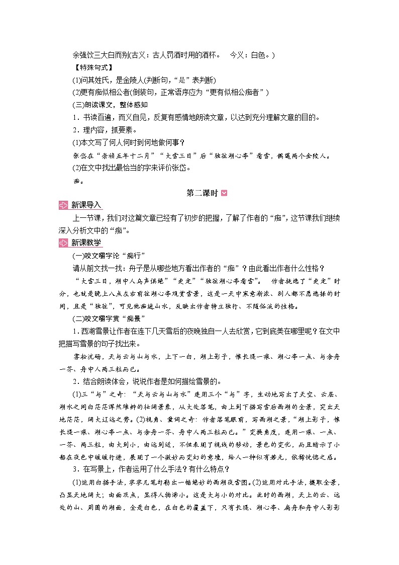 13 湖心亭看雪 教学设计-2025-2026学年统编版语文九年级上册第2页