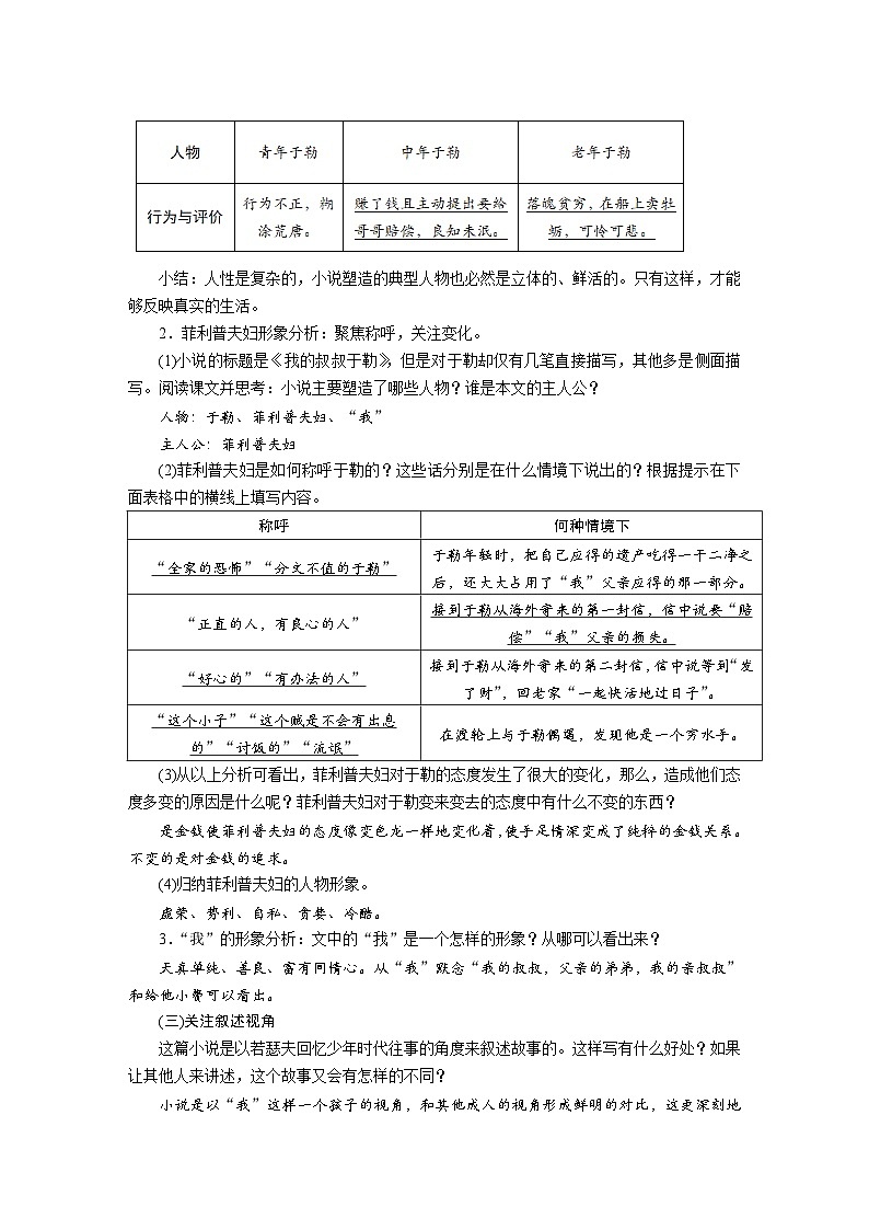 16 我的叔叔于勒 教学设计-2025-2026学年统编版语文九年级上册第2页