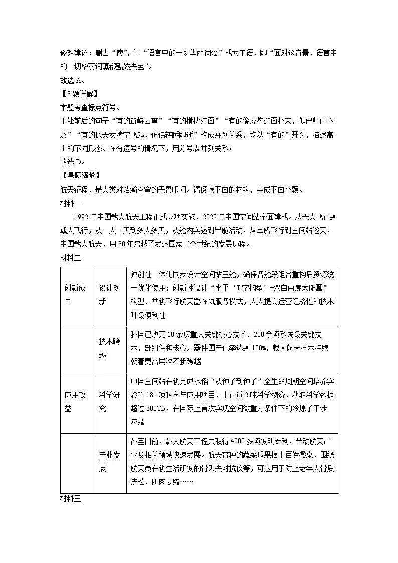 湖南省2025年中考三模考试语文试题（解析版）第2页