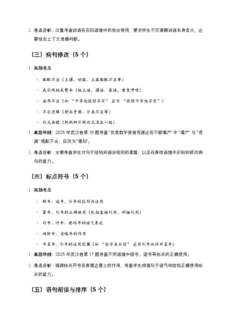 2021-2025 年湖北中考语文高频考点分析及2026年备考建议（学案）第3页