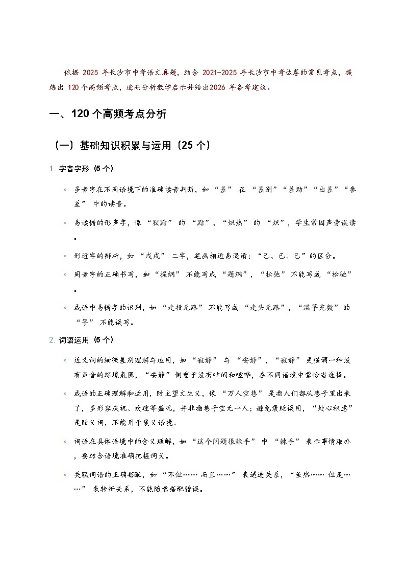 2021-2025年长沙市中考语文高频考点分析及2026年备考建议（学案）第2页