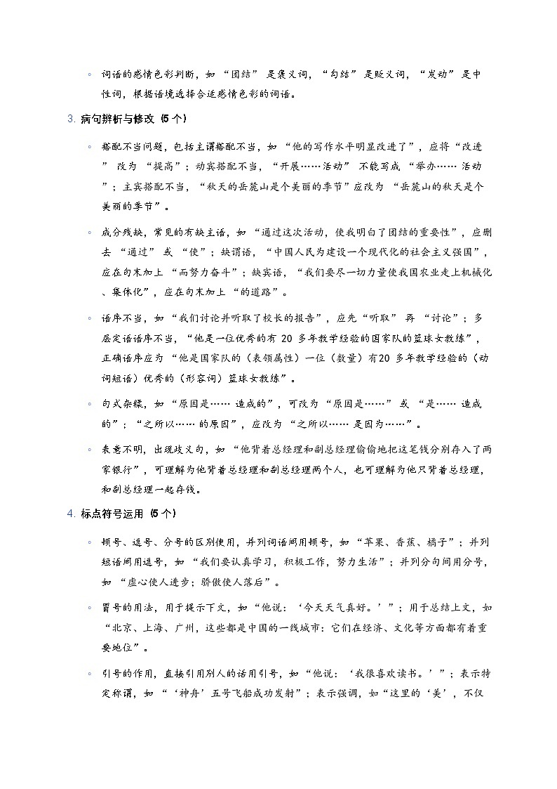 2021-2025年长沙市中考语文高频考点分析及2026年备考建议（学案）第3页