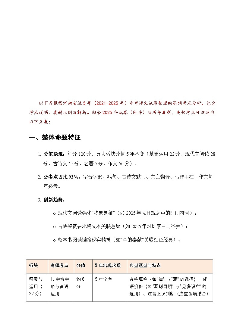 近5年河南省中考语文试卷高频考点分析2026 年备考建议  素材第2页