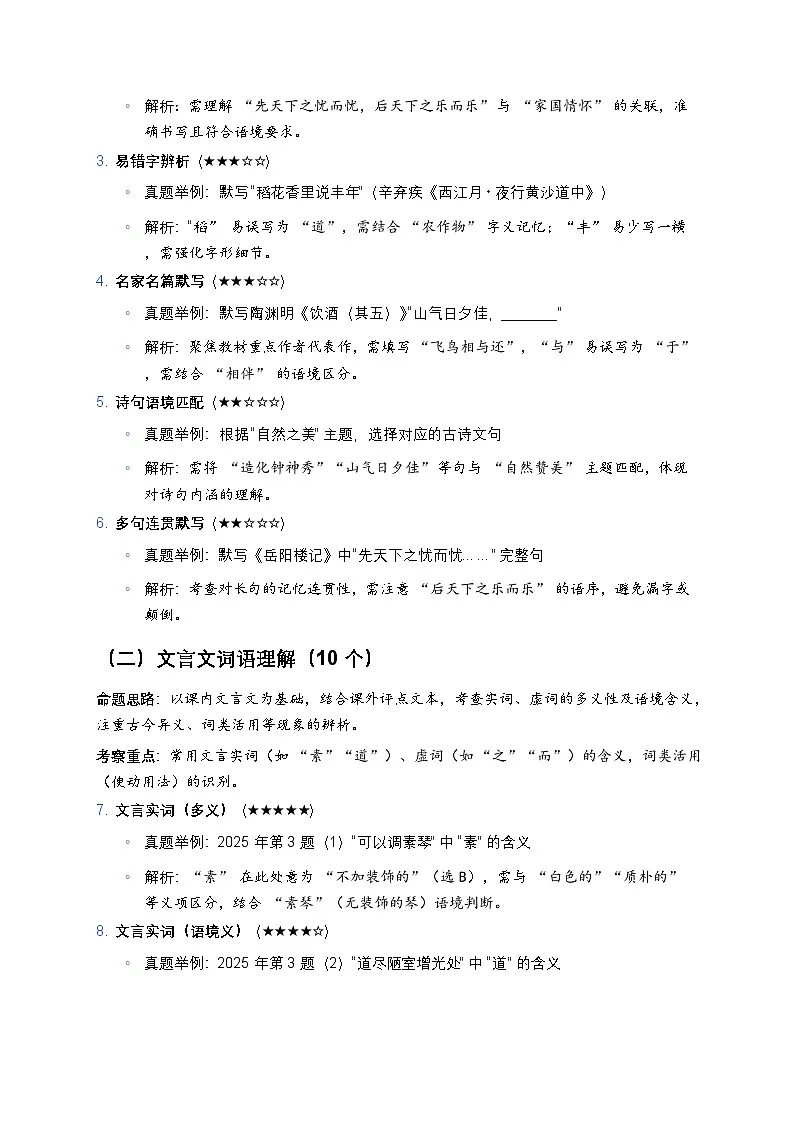 2021-2025 年上海中考语文试卷高频考点分析及 2026 年备考建（学案）第3页