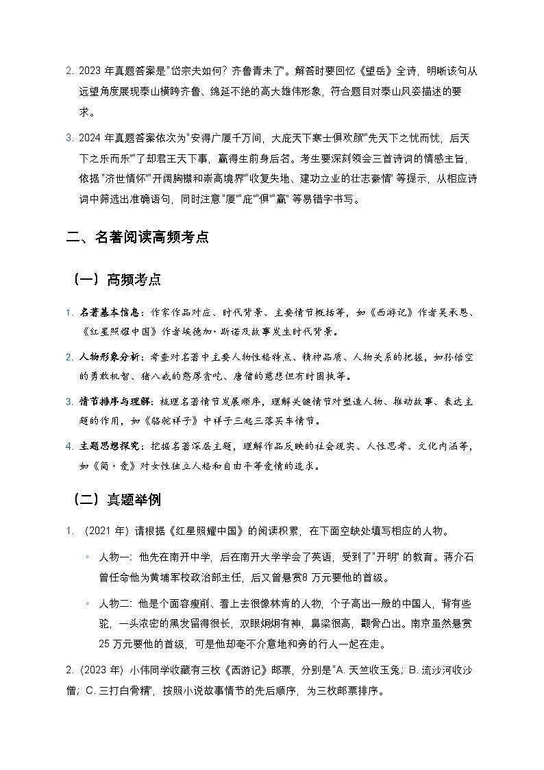 2021-2025年安徽省中考语文试卷高频考点分析及2026 年备考建议（学案）第3页