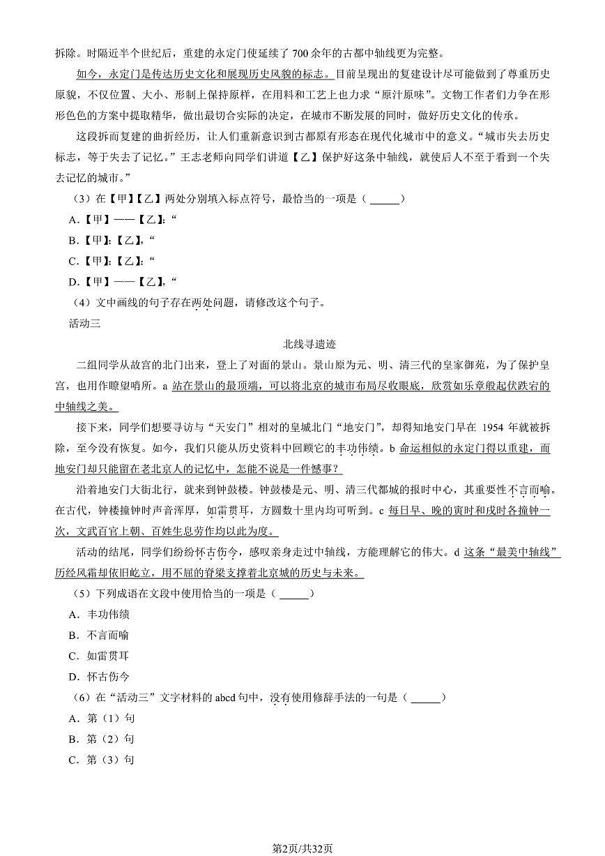2024北京朝阳外国语学校初三（上）期中语文试卷   有答案第2页