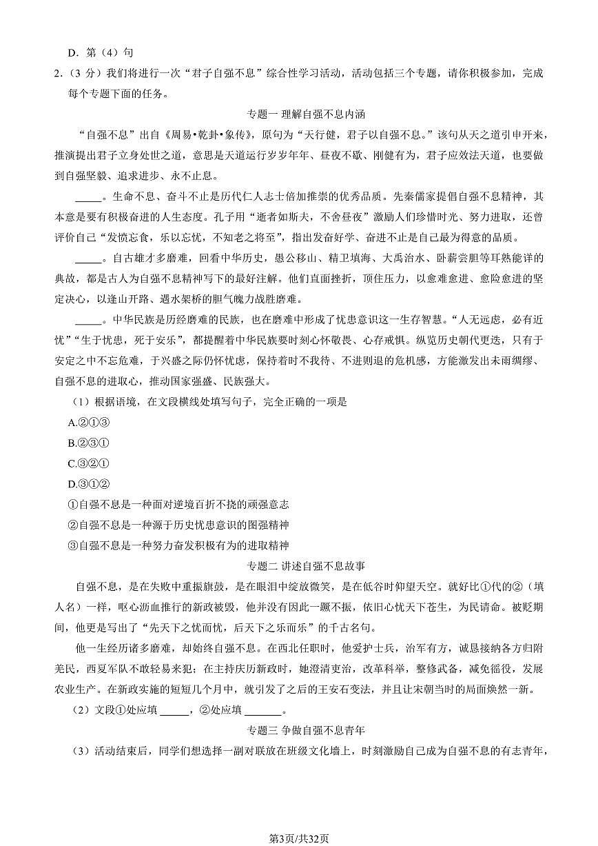 2024北京朝阳外国语学校初三（上）期中语文试卷   有答案第3页