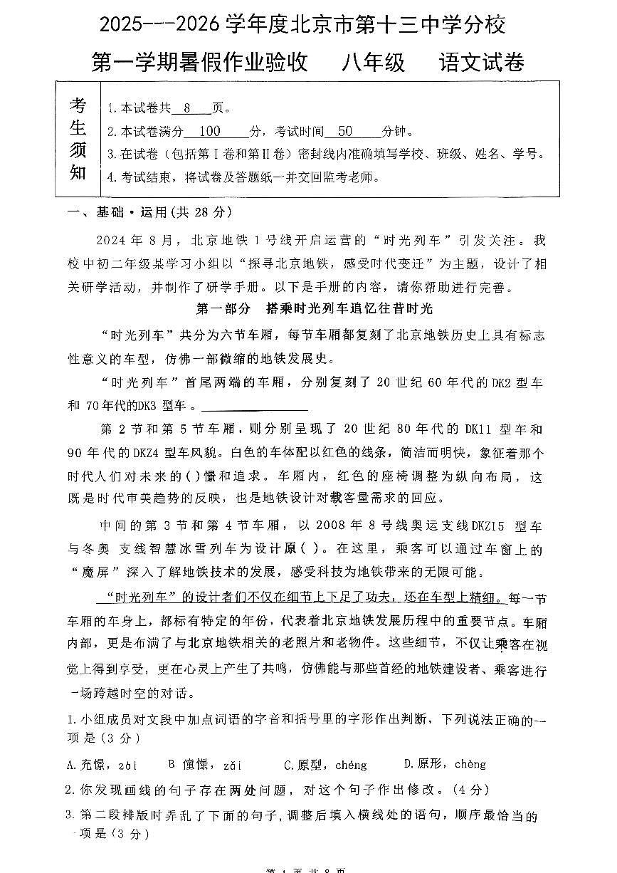 2025北京十三中分校初二（上）开学考语文试卷   有答案第1页