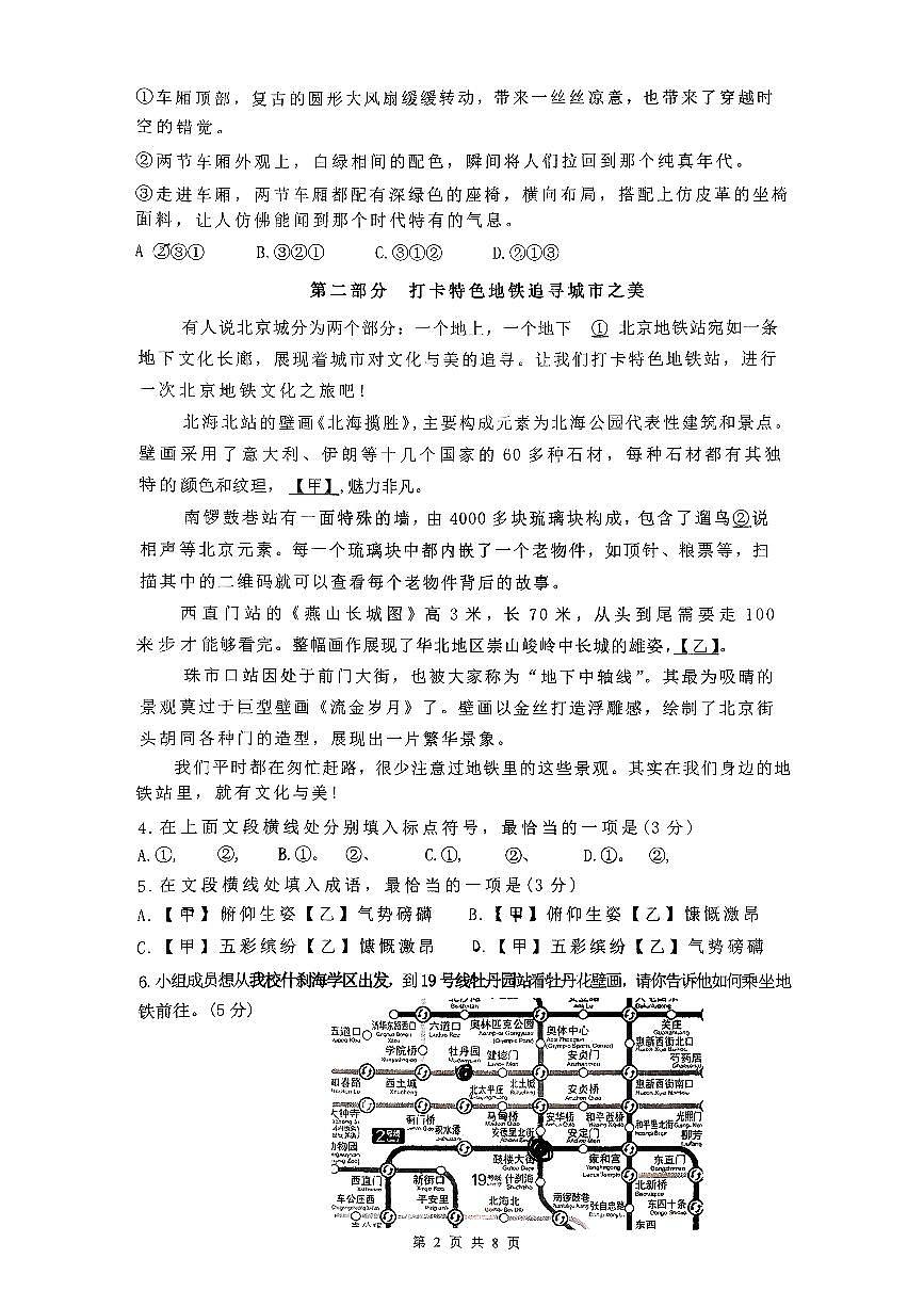 2025北京十三中分校初二（上）开学考语文试卷   有答案第2页