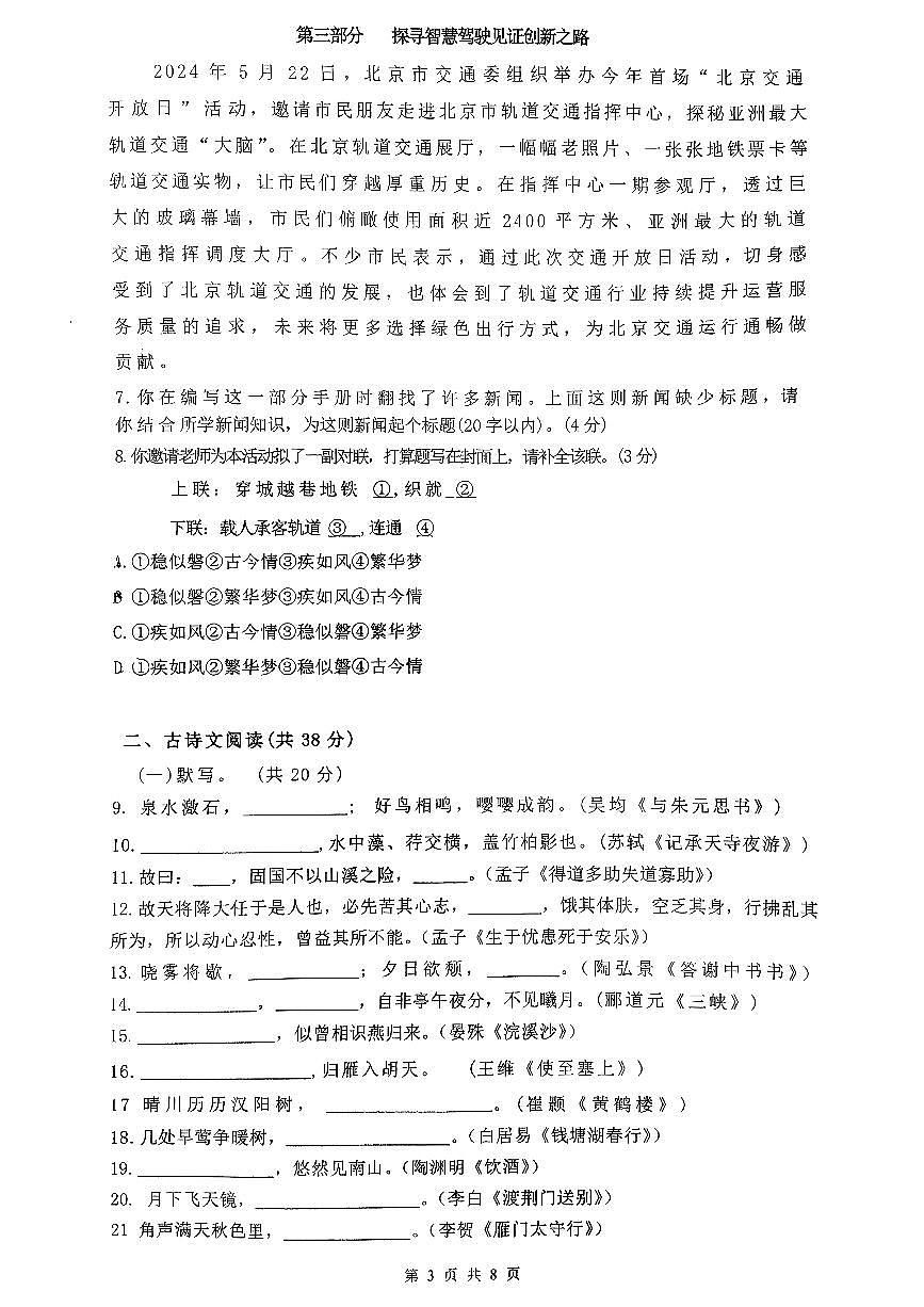 2025北京十三中分校初二（上）开学考语文试卷   有答案第3页