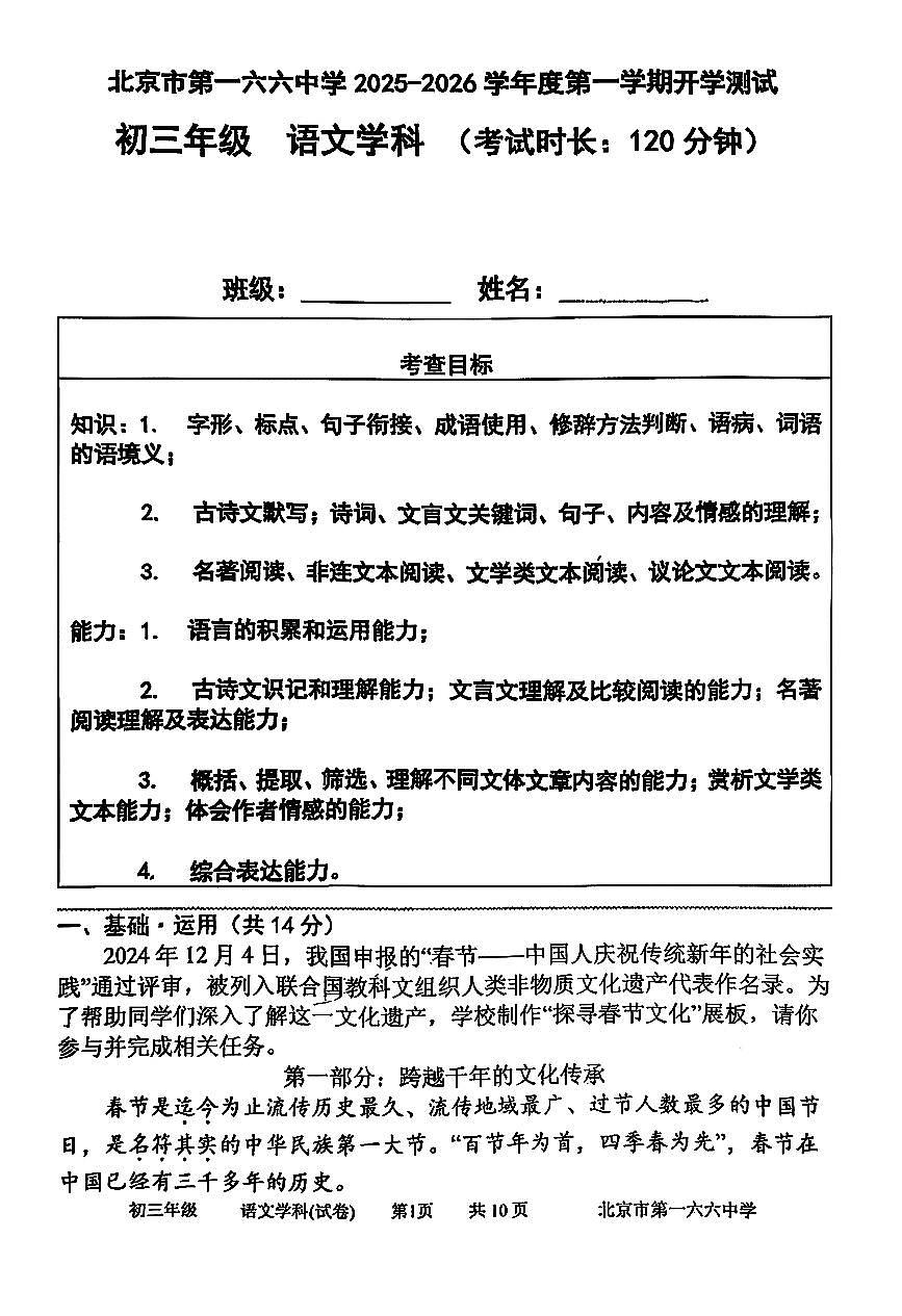 2025北京一六六中初三（上）开学考语文试卷   无答案第1页