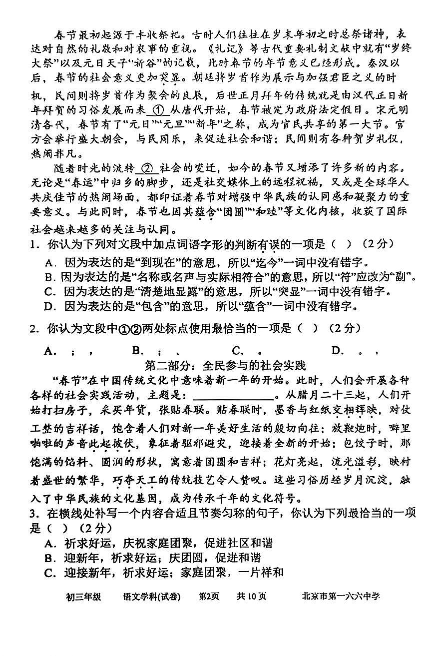 2025北京一六六中初三（上）开学考语文试卷   无答案第2页