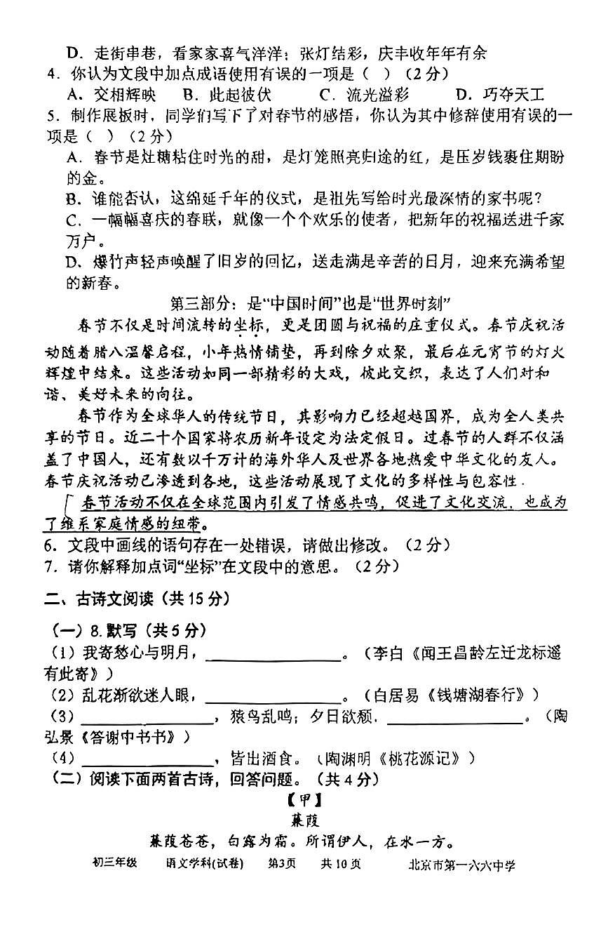 2025北京一六六中初三（上）开学考语文试卷   无答案第3页