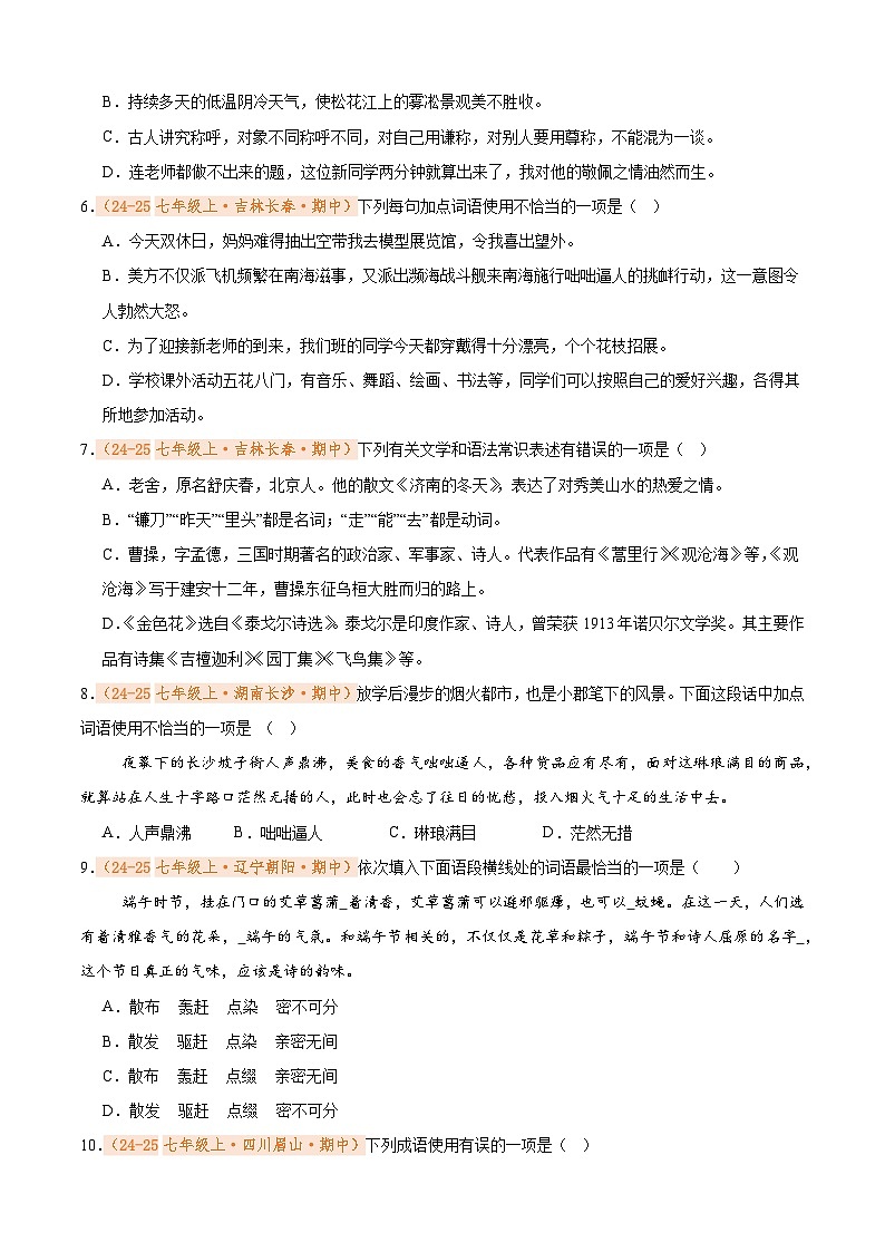 专题02 词语运用（期中真题汇编）（原卷版）第2页