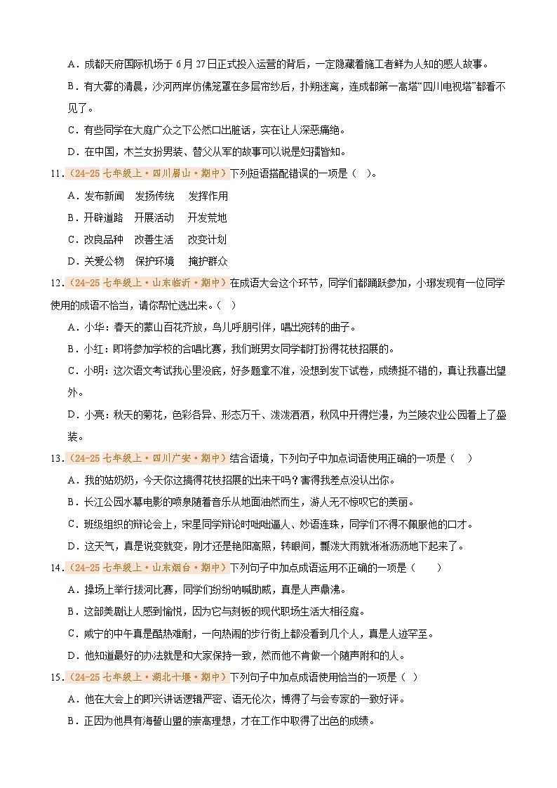 专题02 词语运用（期中真题汇编）（原卷版）第3页
