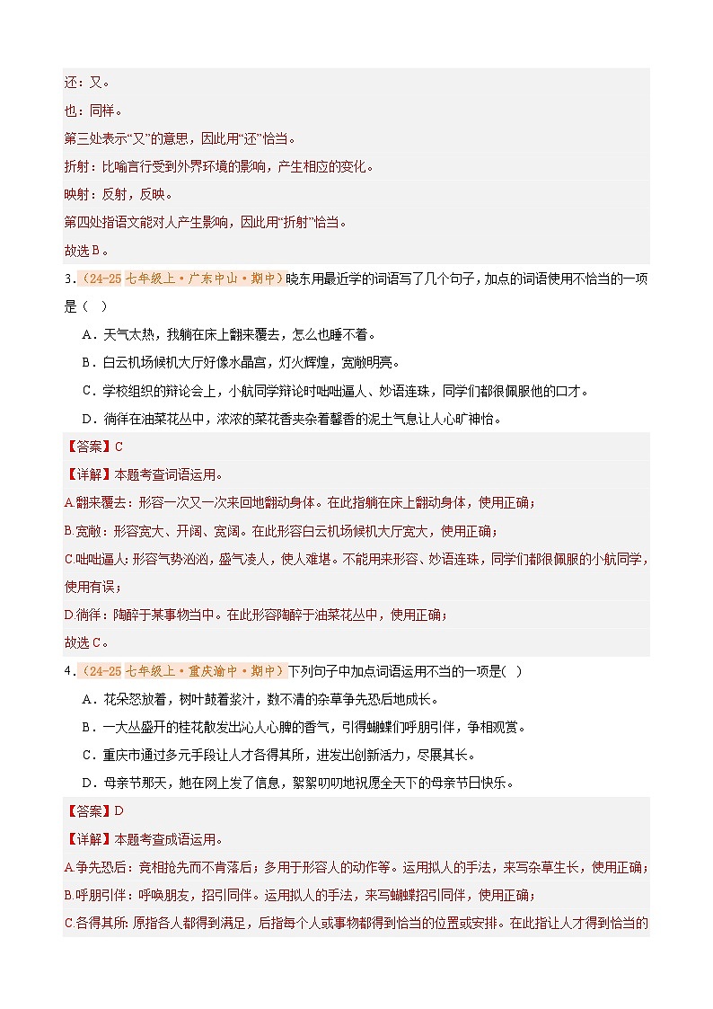 专题02 词语运用（期中真题汇编）（解析版）第2页