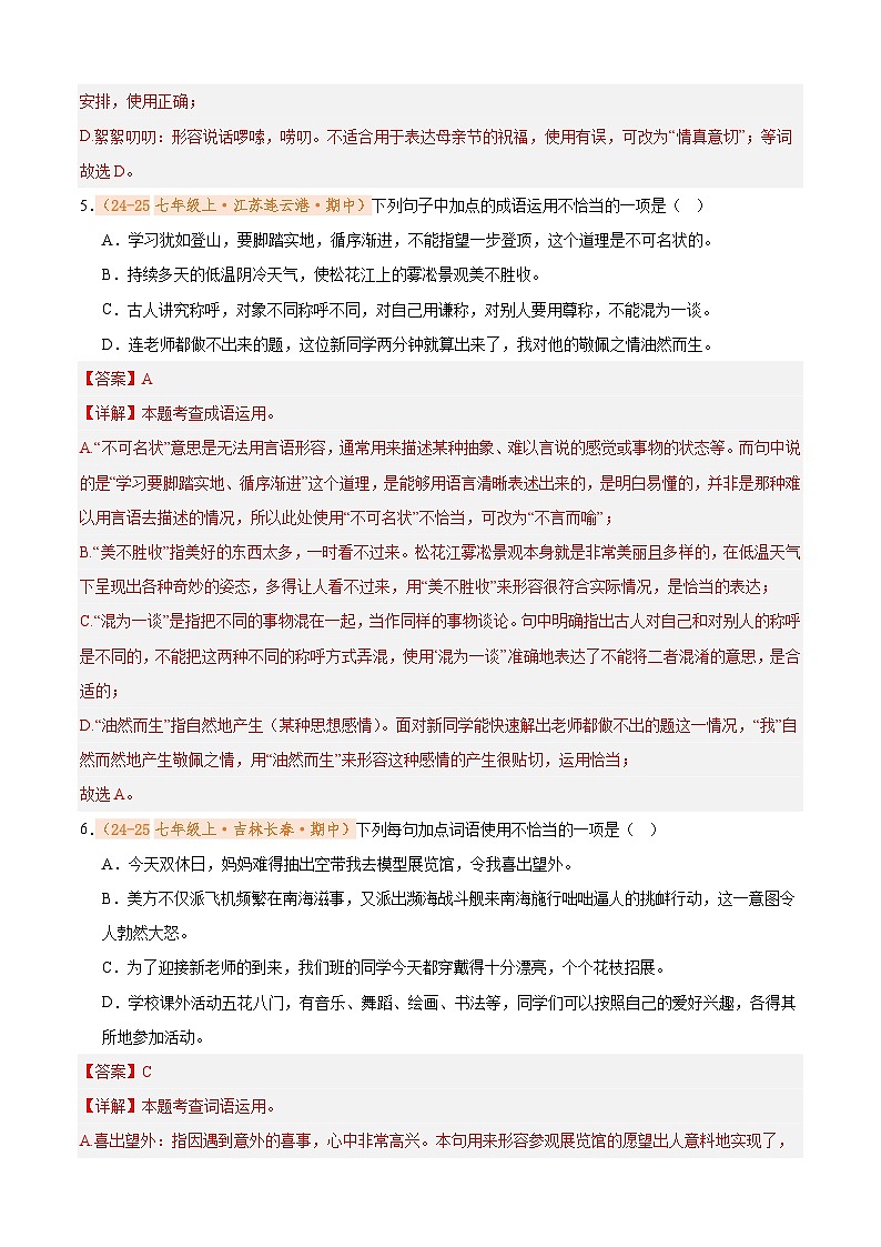 专题02 词语运用（期中真题汇编）（解析版）第3页