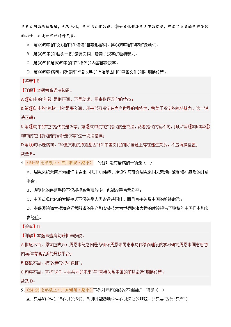 专题03 病句辨析与修改（期中真题汇编）（解析版）第2页