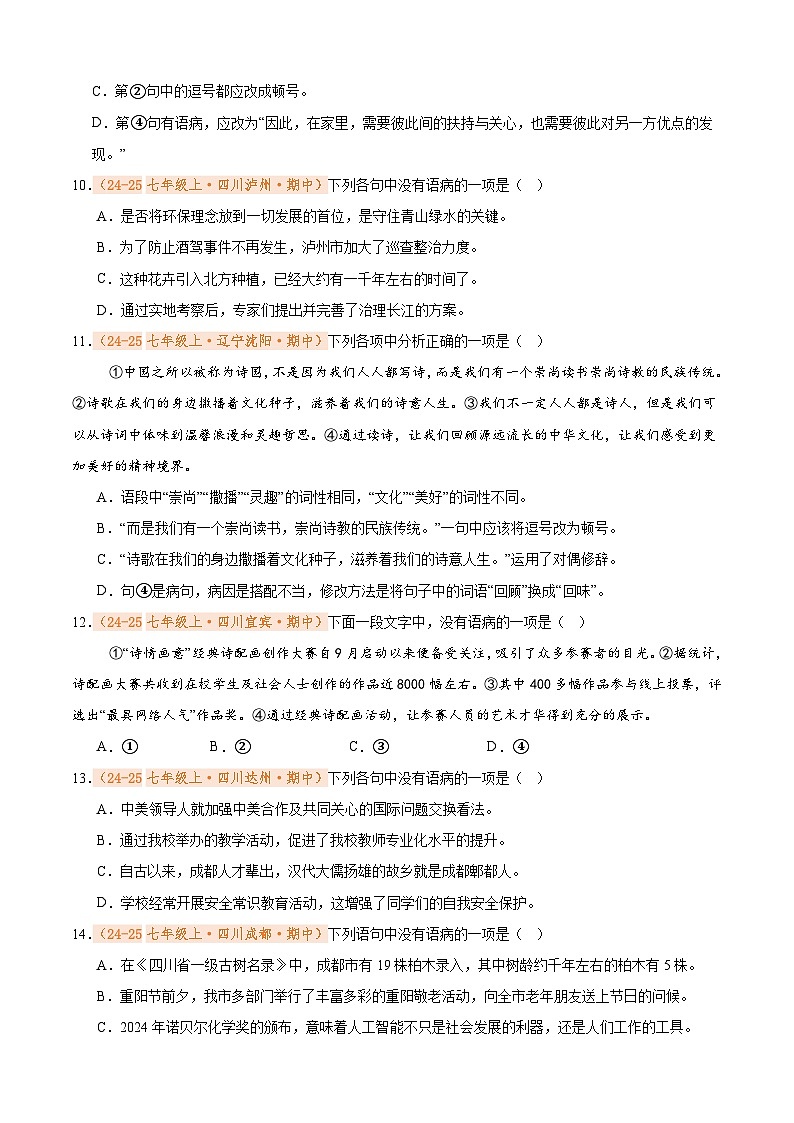 专题03 病句辨析与修改（期中真题汇编）（原卷版）第3页