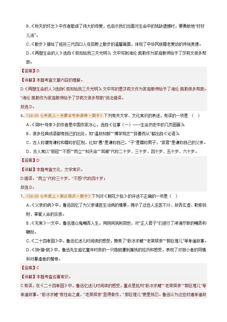 专题04 文学文化常识（期中真题汇编）（解析版）第3页