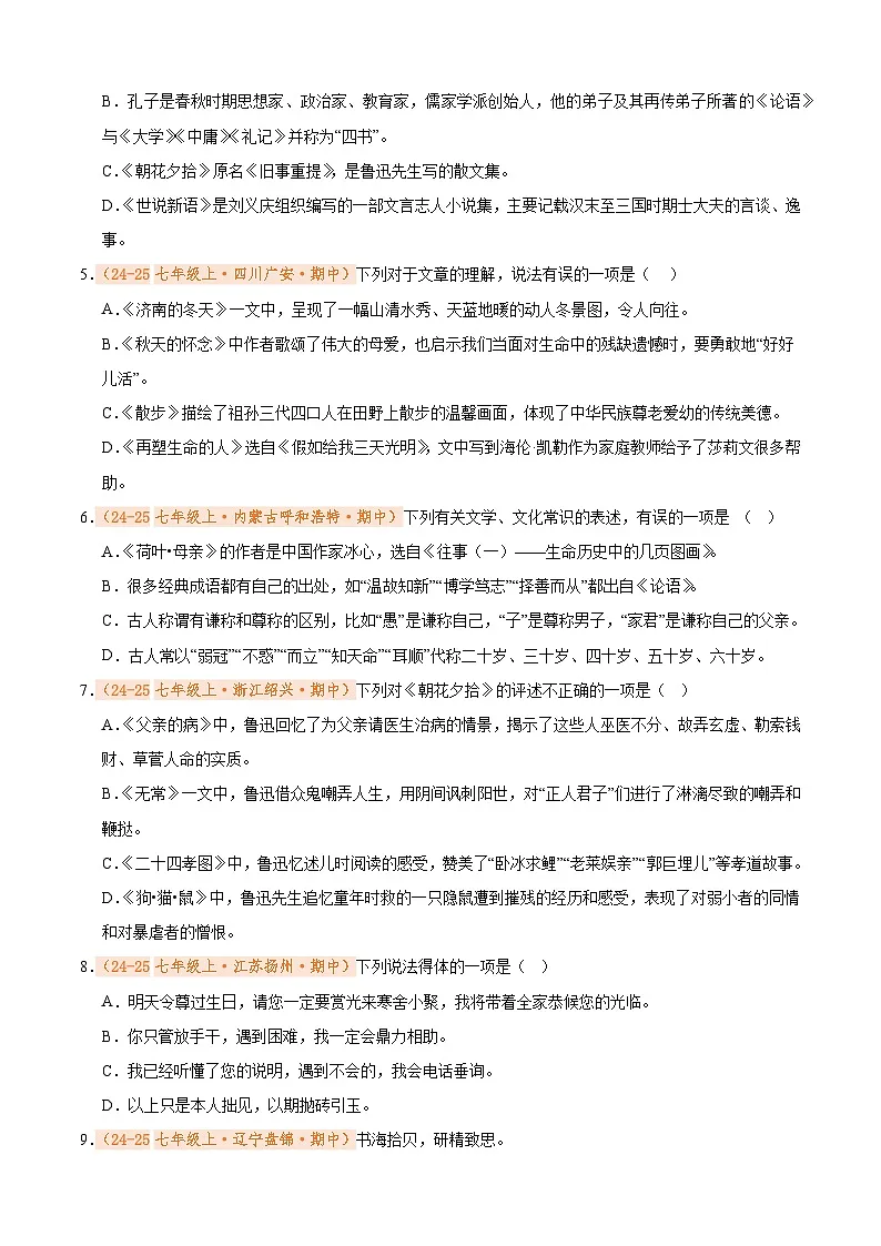 专题04 文学文化常识（期中真题汇编）（原卷版）第2页
