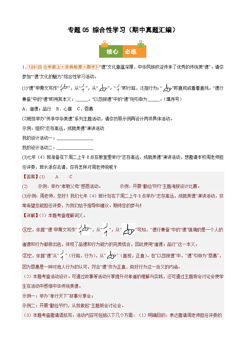 专题05 综合性学习（期中真题汇编）（解析版）第1页