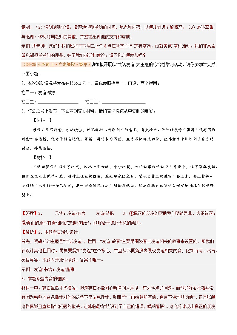 专题05 综合性学习（期中真题汇编）（解析版）第2页