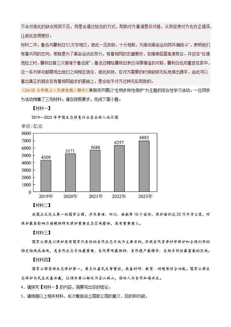 专题05 综合性学习（期中真题汇编）（解析版）第3页