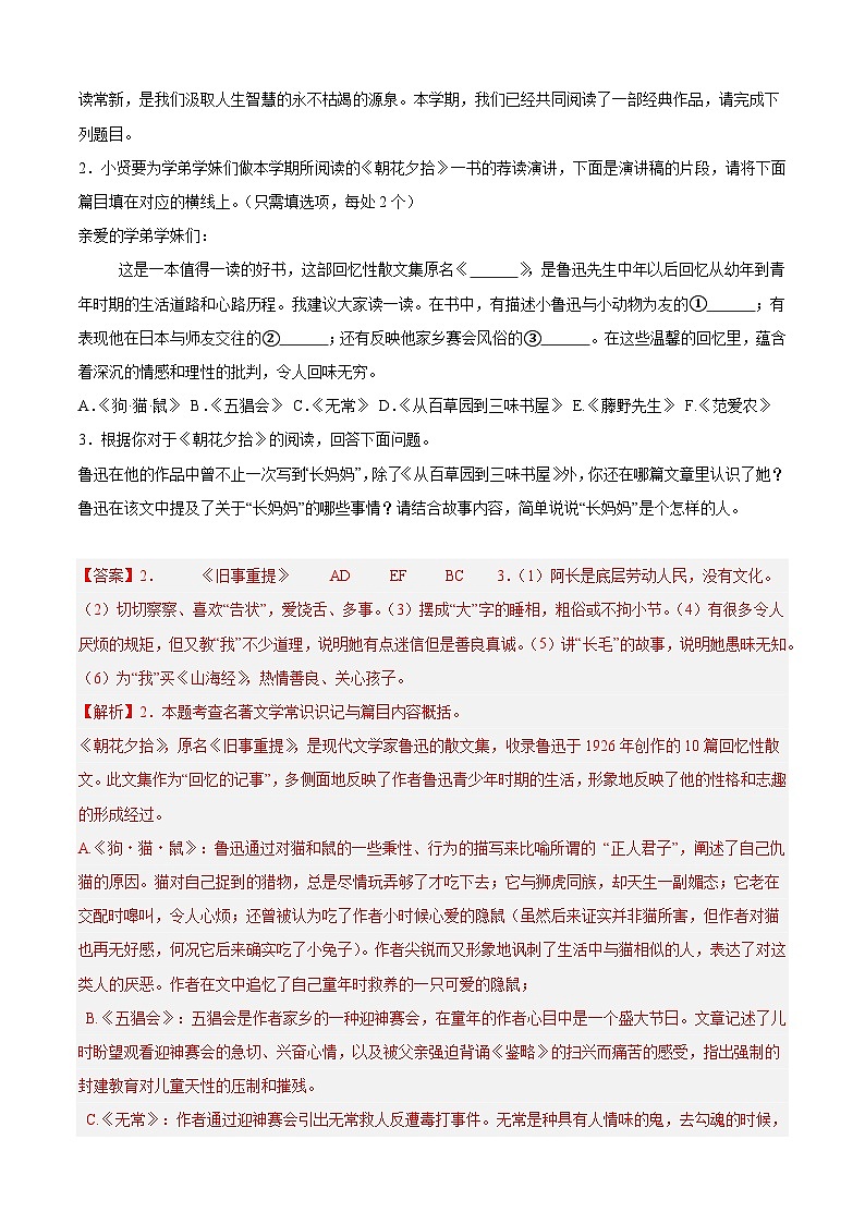 专题06 名著《朝花夕拾》（期中真题汇编）（解析版）第2页