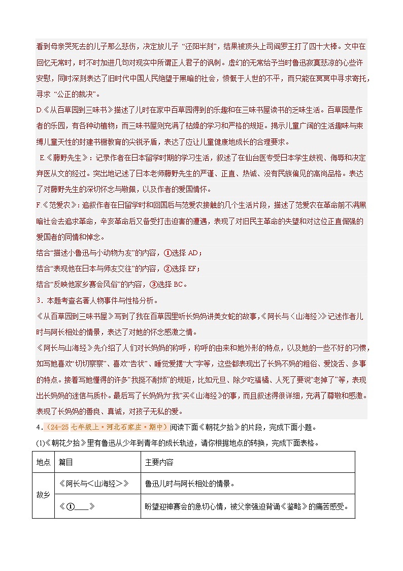 专题06 名著《朝花夕拾》（期中真题汇编）（解析版）第3页