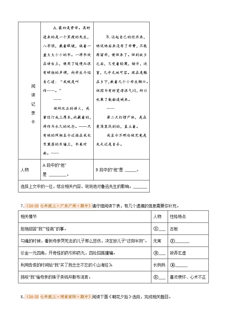 专题06 名著《朝花夕拾》（期中真题汇编）（原卷版）第3页