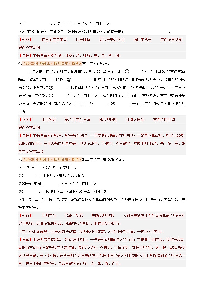 专题08 名句名篇默写（期中真题汇编）（解析版）第2页