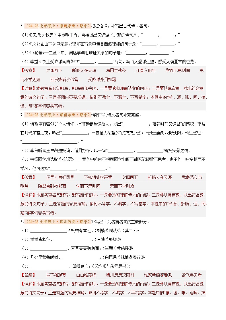 专题08 名句名篇默写（期中真题汇编）（解析版）第3页