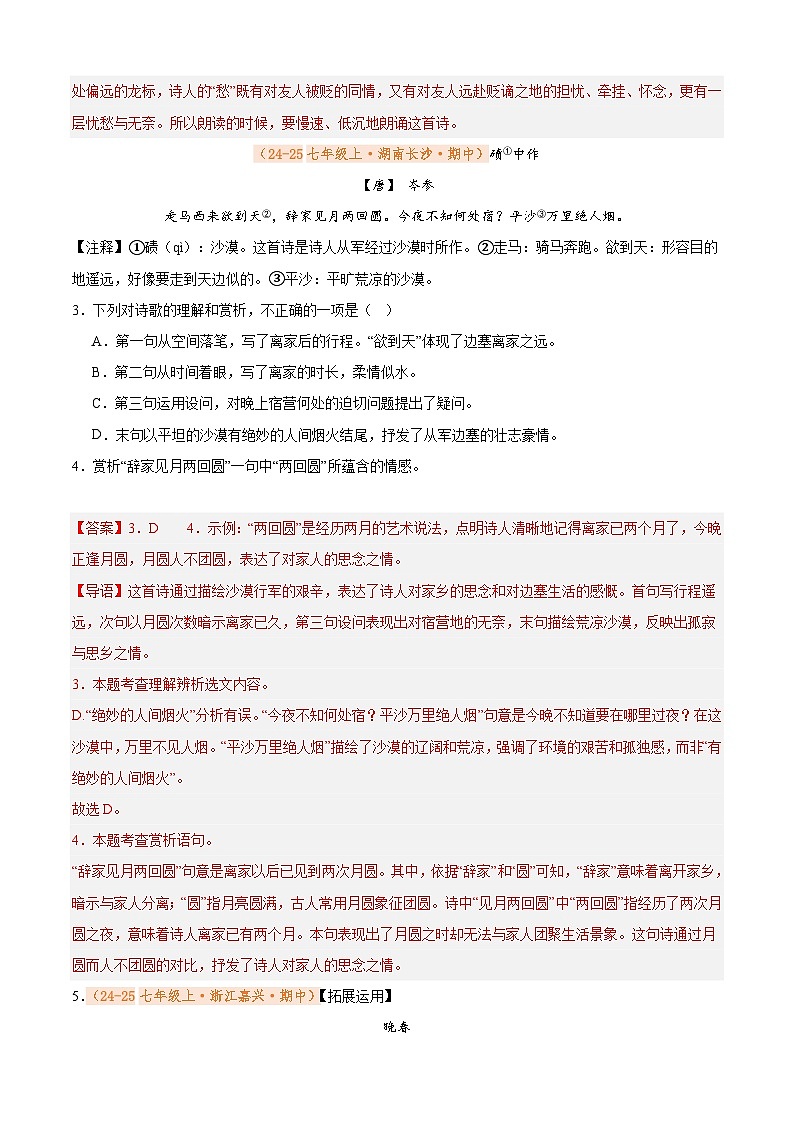 专题09 诗歌鉴赏（期中真题汇编）（解析版）第2页