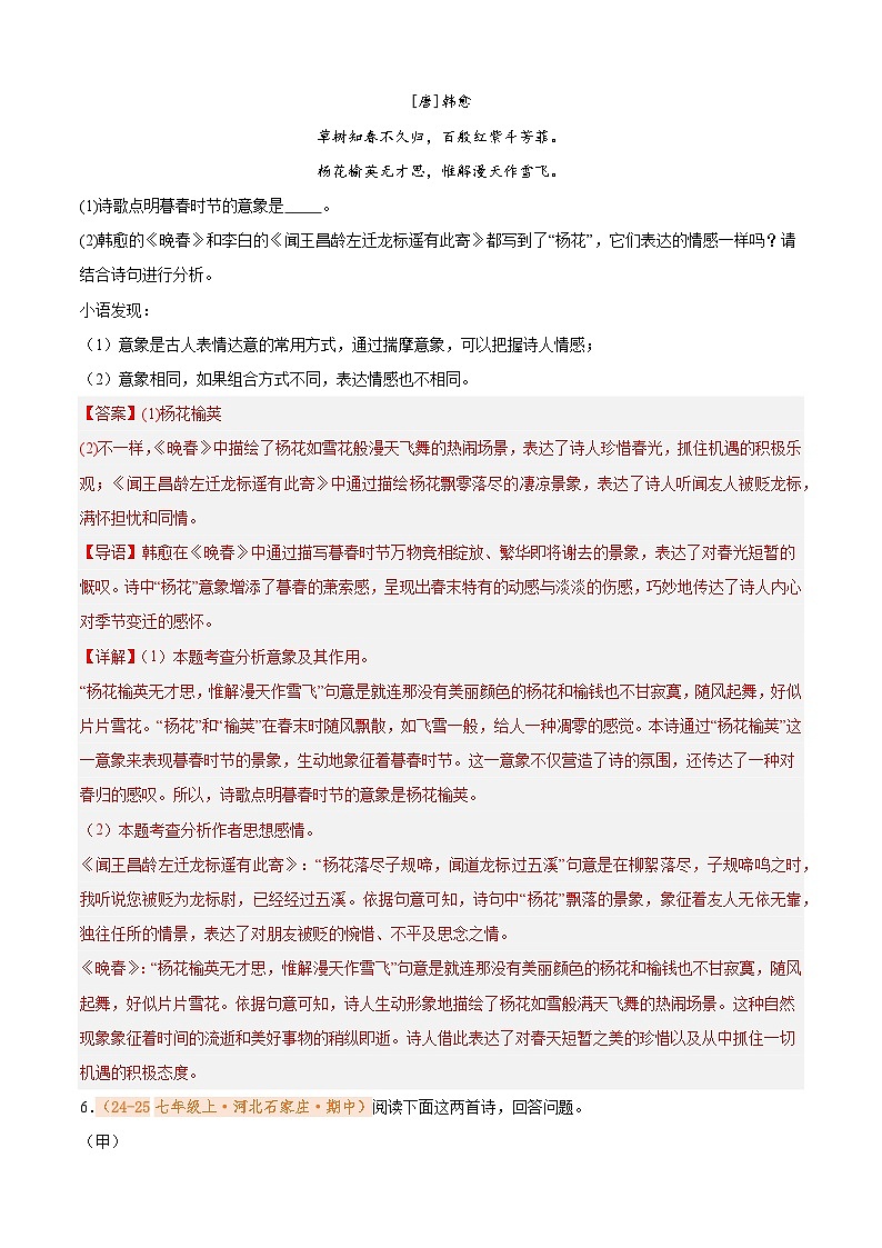 专题09 诗歌鉴赏（期中真题汇编）（解析版）第3页