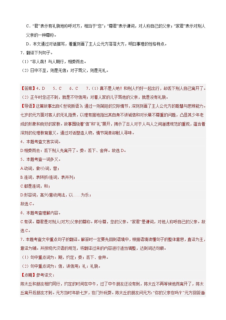 专题10 课内文言文阅读（期中真题汇编）（解析版）第3页