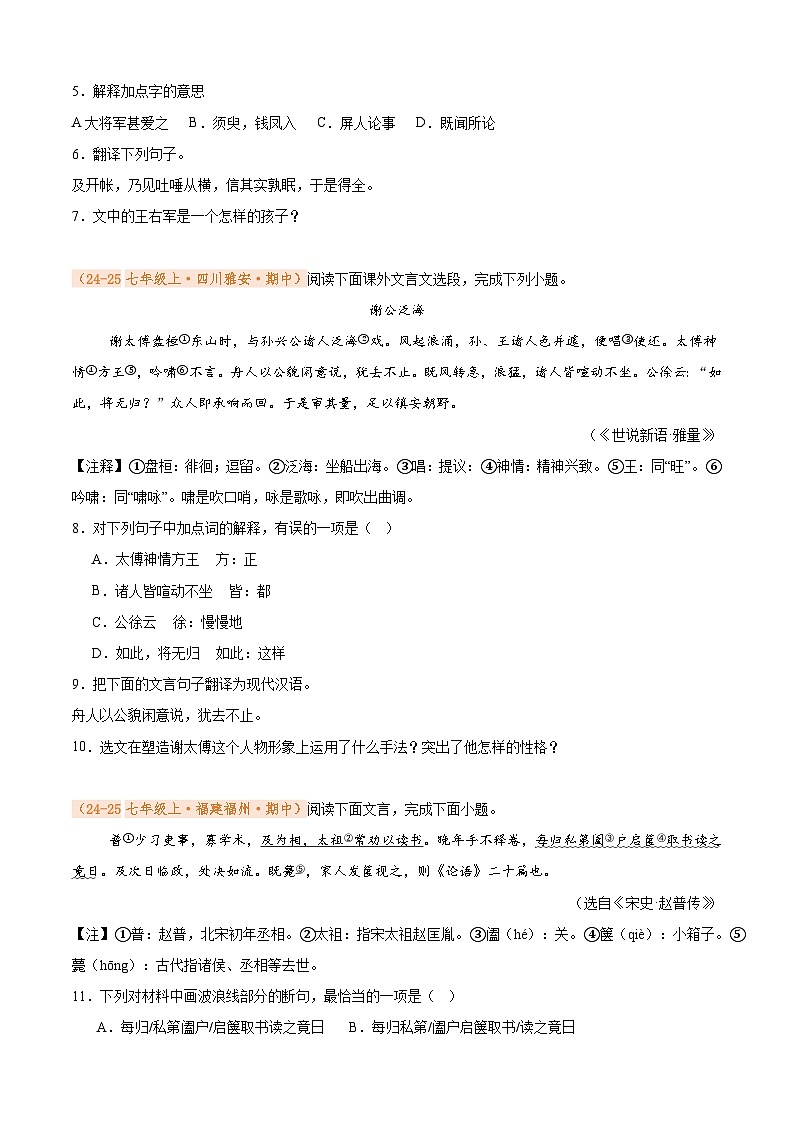 专题11 课外文言文阅读（期中真题汇编）（原卷版）第2页