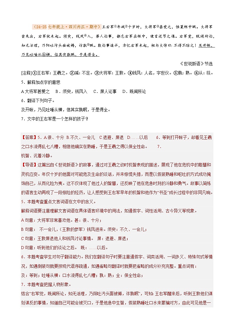 专题11 课外文言文阅读（期中真题汇编）（解析版）第3页