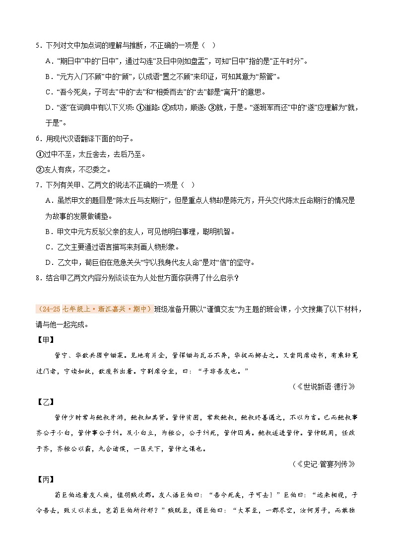 专题12 文言文对比阅读（期中真题汇编）（原卷版）第3页