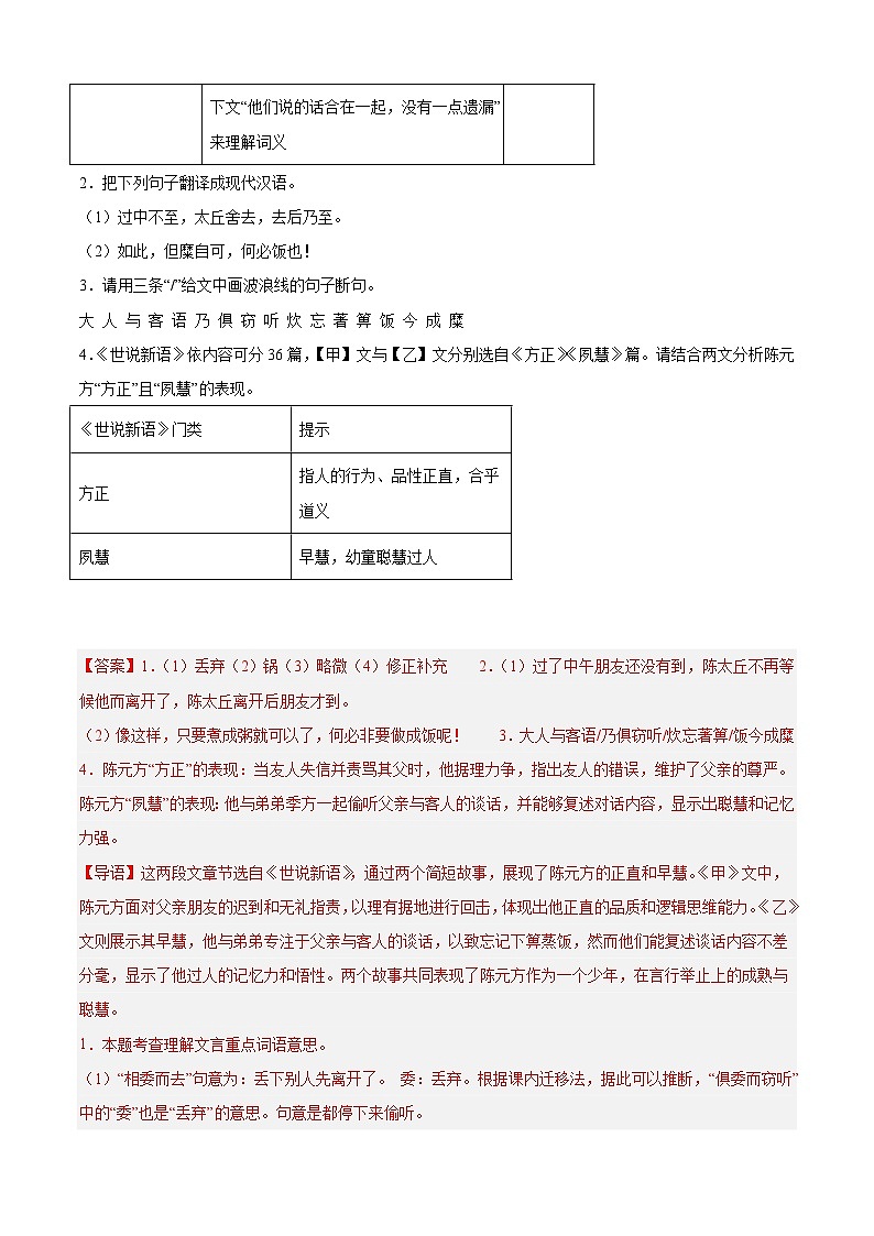 专题12 文言文对比阅读（期中真题汇编）（解析版）第2页