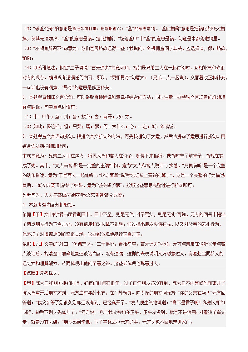 专题12 文言文对比阅读（期中真题汇编）（解析版）第3页