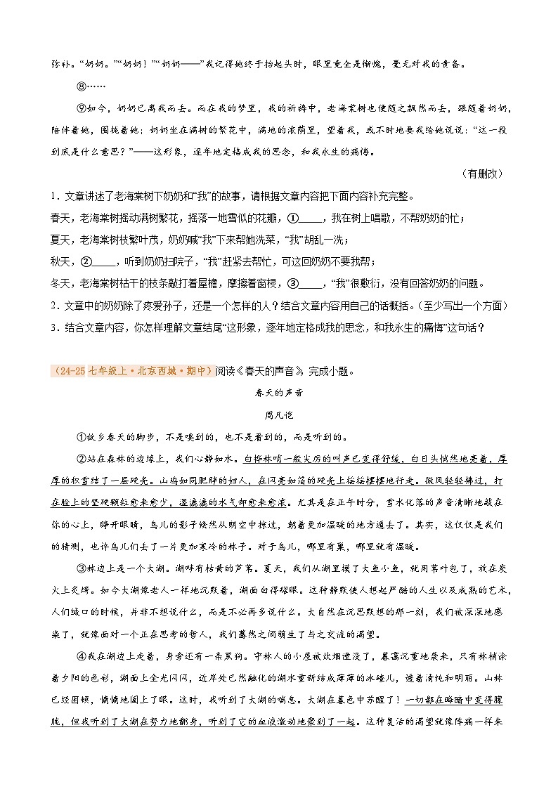 专题14 散文阅读（期中真题汇编）七年级语文上学期（原卷版）第2页