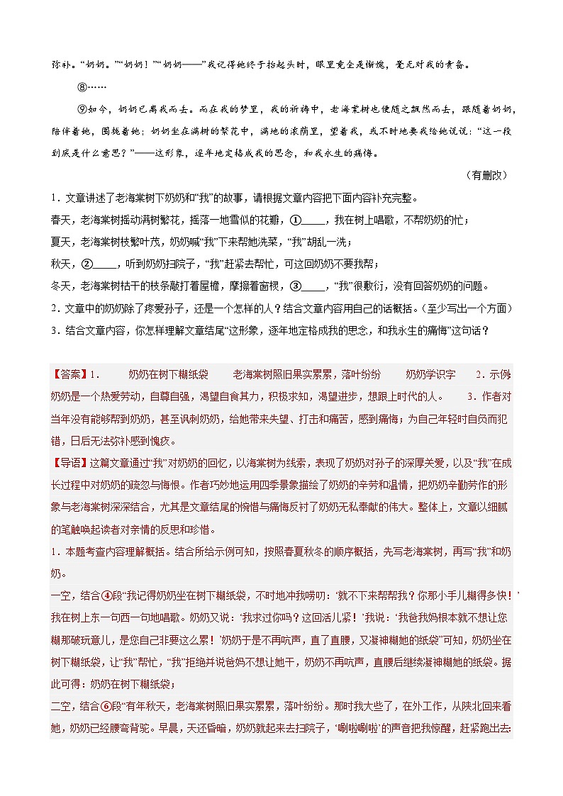 专题14 散文阅读（期中真题汇编）七年级语文上学期（解析版）第2页