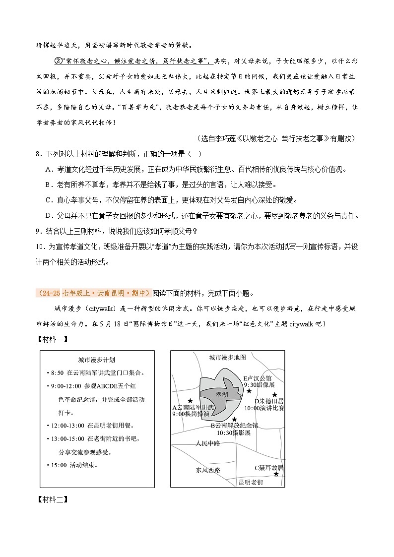 专题15 非连续性阅读（期中真题汇编）七年级语文上学期（原卷版）第3页